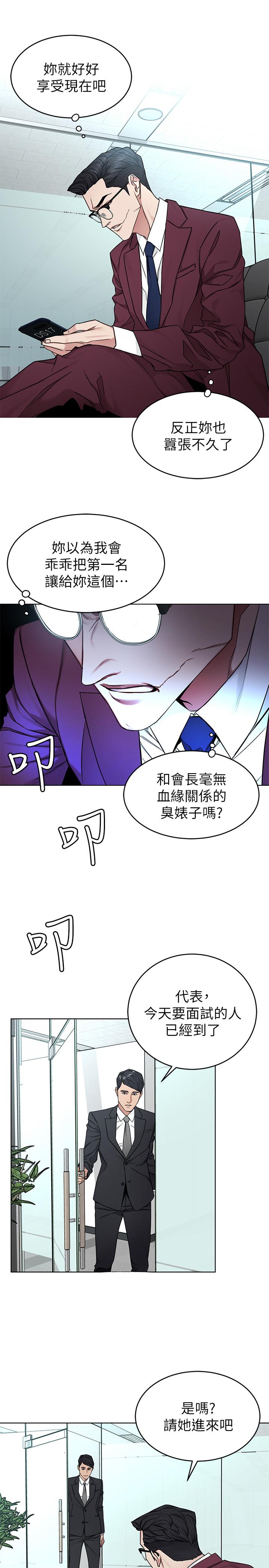 《致命遊戲》漫画 第59話-有去無回的旅程