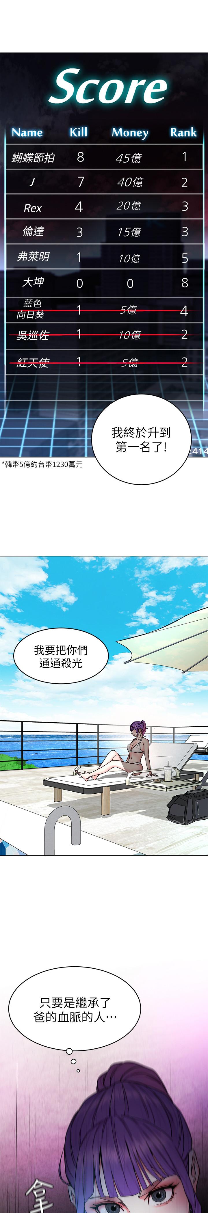 《致命遊戲》漫画 第59話-有去無回的旅程