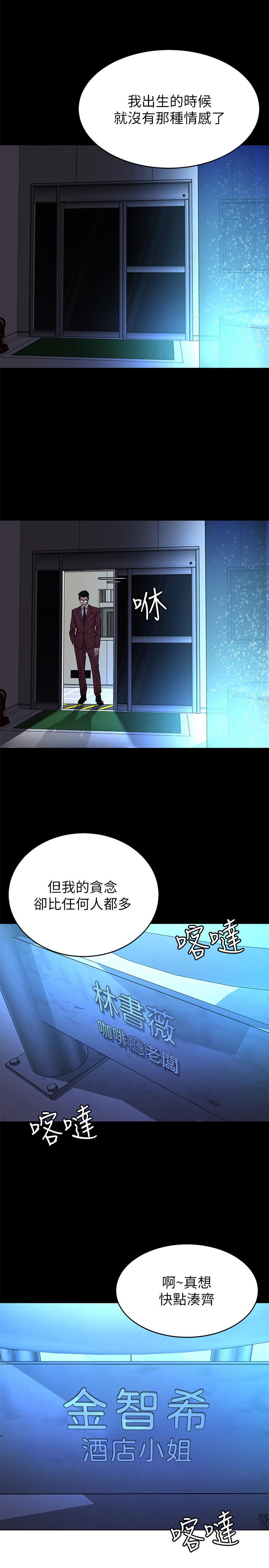 《致命遊戲》漫画 第60話-超越父親的驚悚興趣