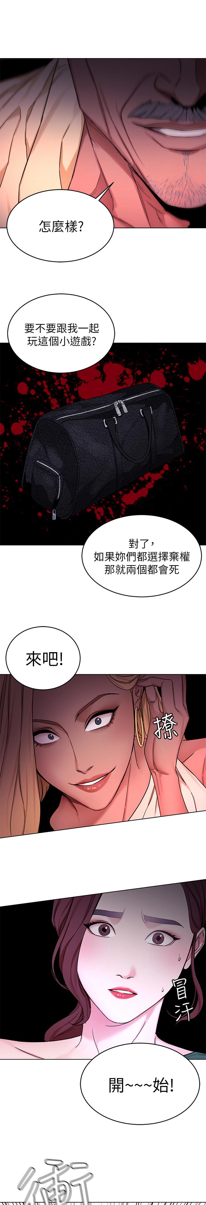 《致命遊戲》漫画 第61話-一決勝負吧，蝴蝶節拍