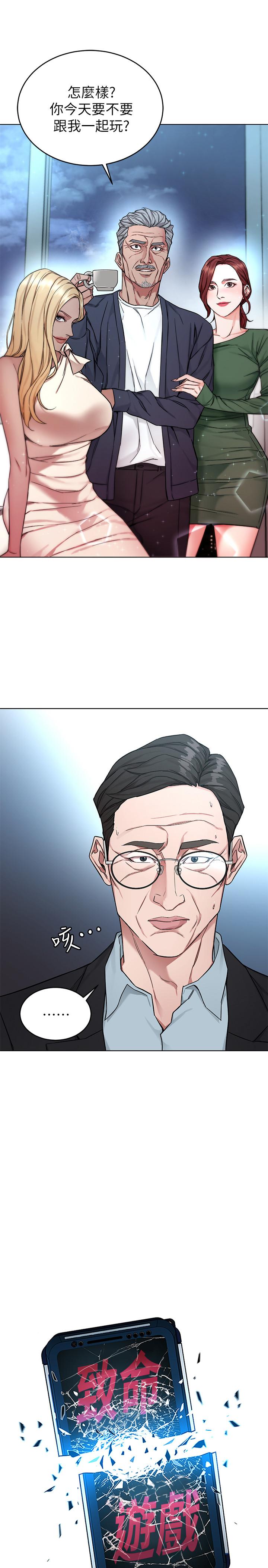 《致命遊戲》漫画 第61話-一決勝負吧，蝴蝶節拍