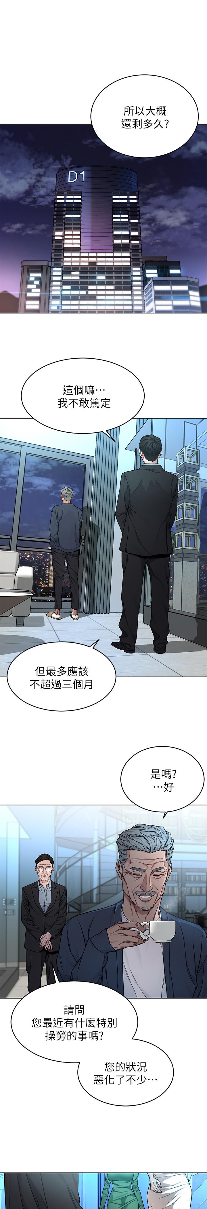 《致命遊戲》漫画 第61話-一決勝負吧，蝴蝶節拍