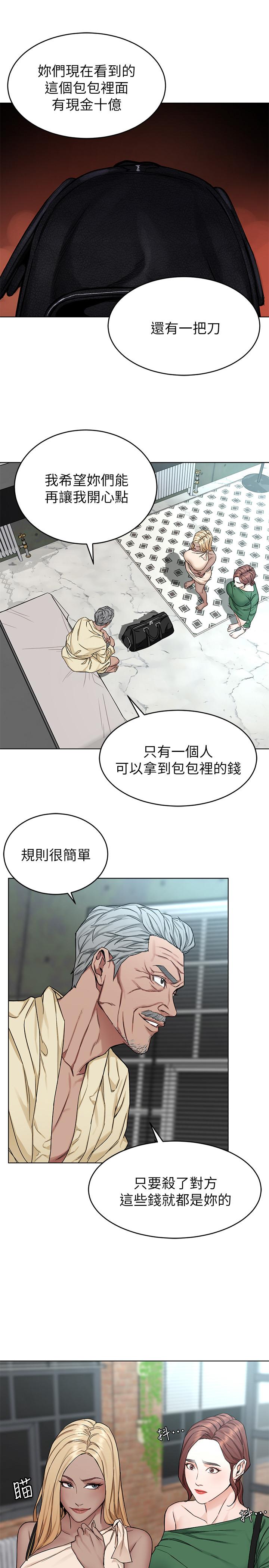 《致命遊戲》漫画 第61話-一決勝負吧，蝴蝶節拍