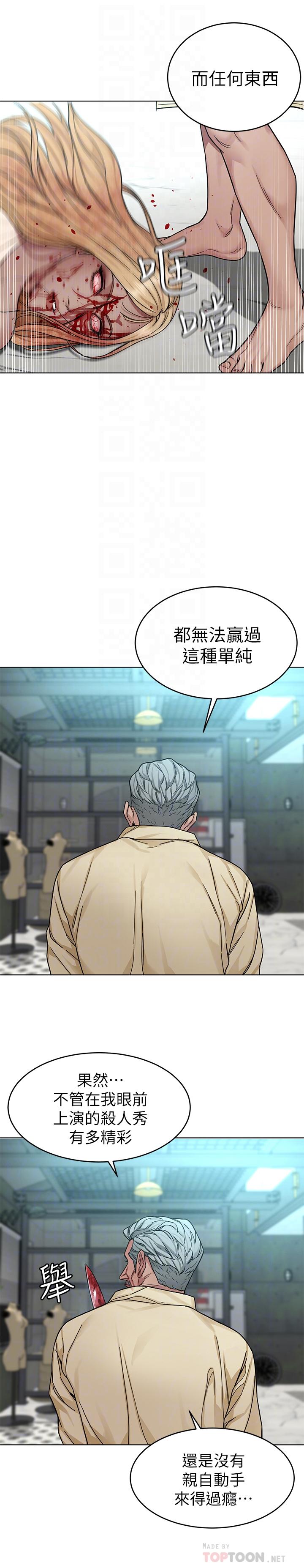 《致命遊戲》漫画 第62話-我看你是死了才會清醒