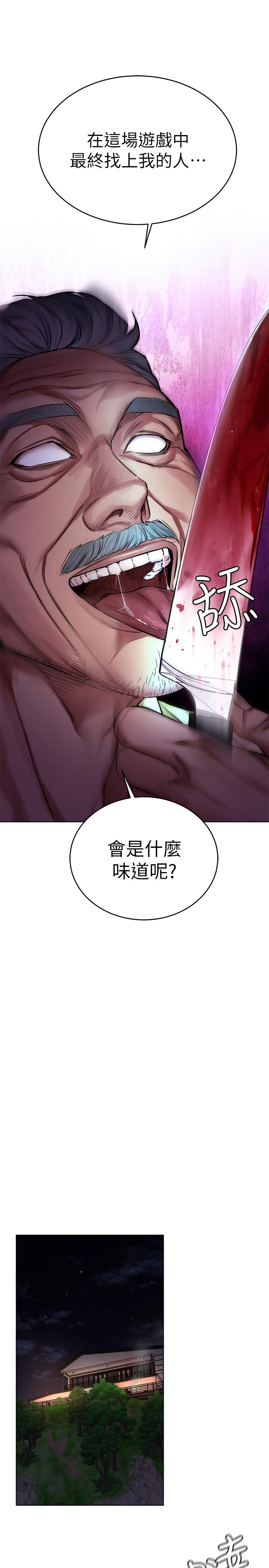 《致命遊戲》漫画 第62話-我看你是死了才會清醒
