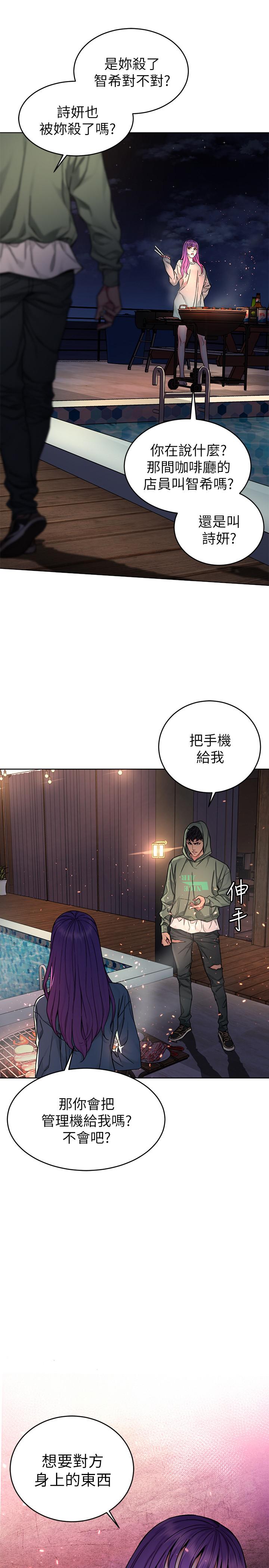 《致命遊戲》漫画 第62話-我看你是死了才會清醒