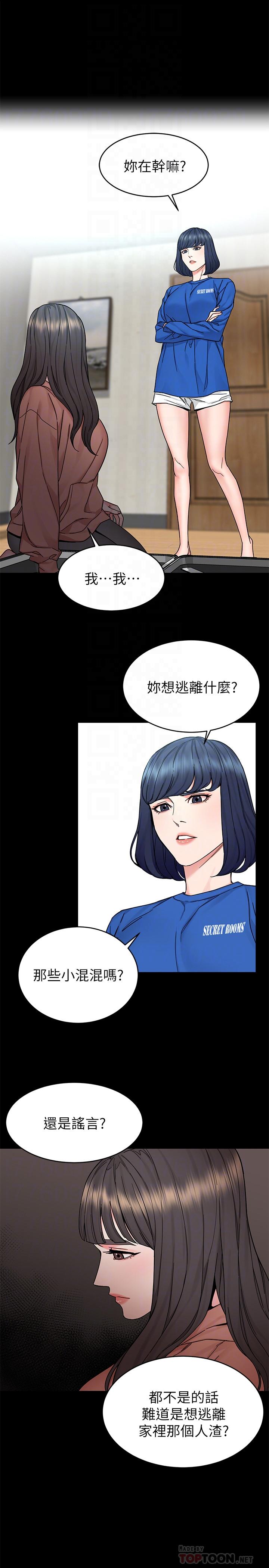 《致命遊戲》漫画 第63話-哎呀，很痛吧，泰坤哥