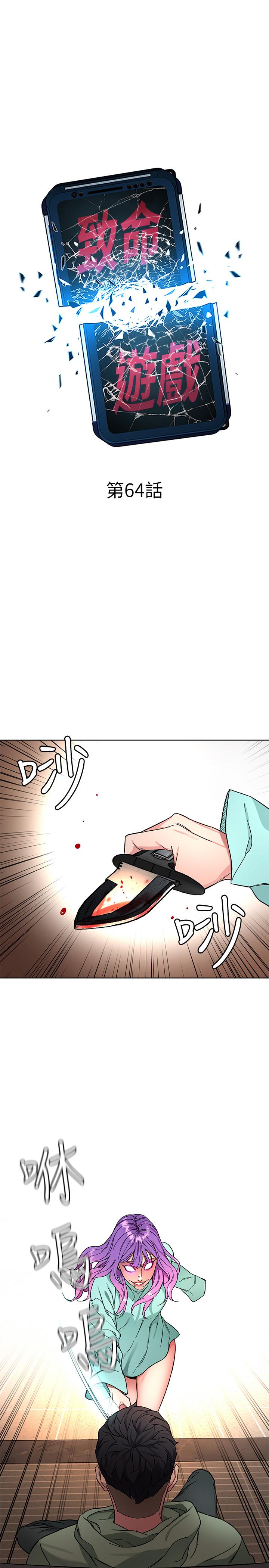 《致命遊戲》漫画 第64話-生死戰意外的結果
