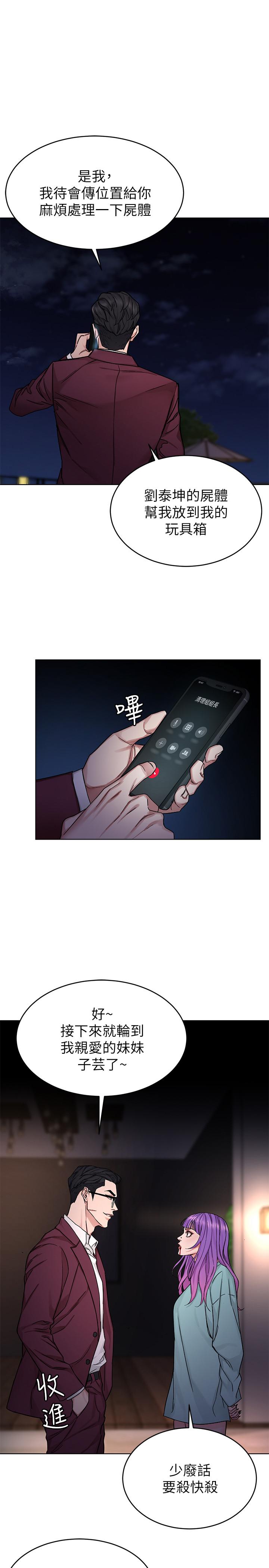 《致命遊戲》漫画 第65話-這次應該很難活下來