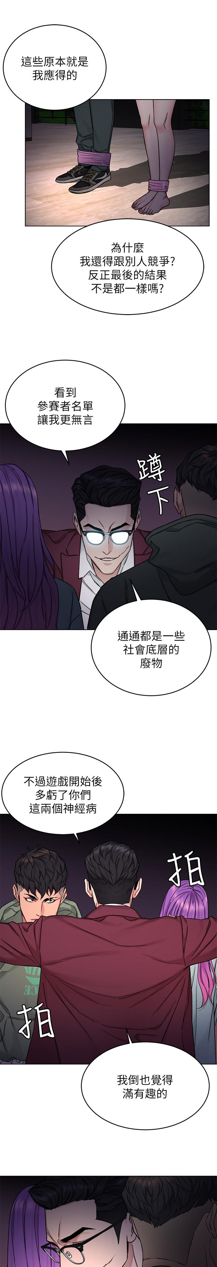 《致命遊戲》漫画 第65話-這次應該很難活下來