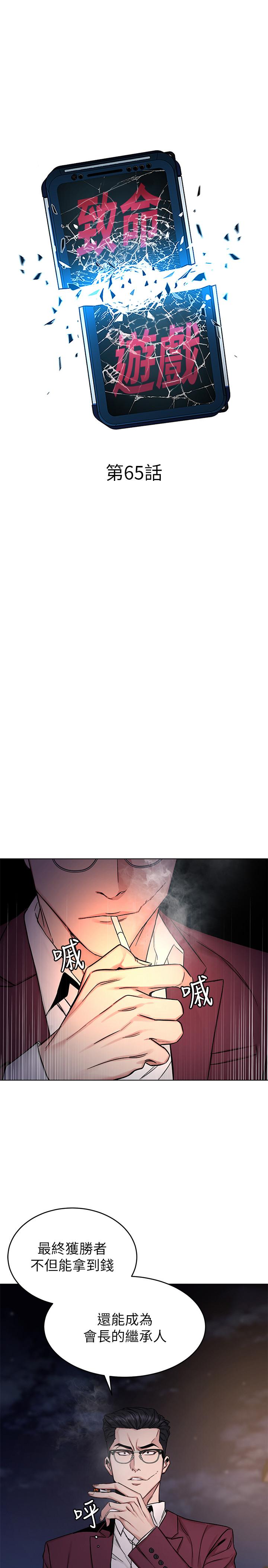 《致命遊戲》漫画 第65話-這次應該很難活下來