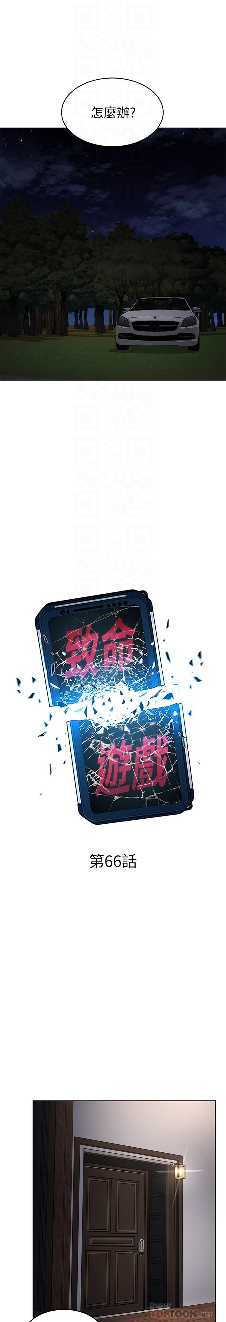 《致命遊戲》漫画 第66話-遊戲還沒結束