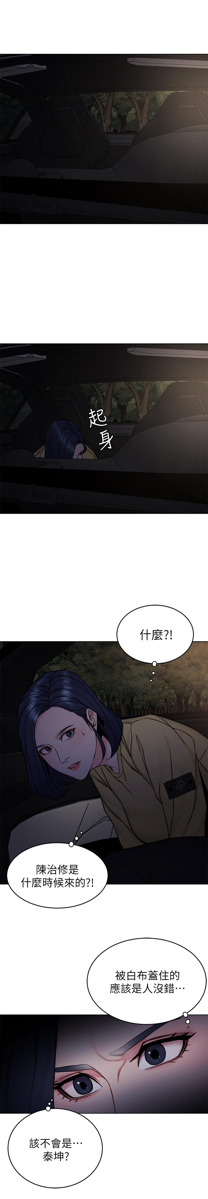 《致命遊戲》漫画 第66話-遊戲還沒結束