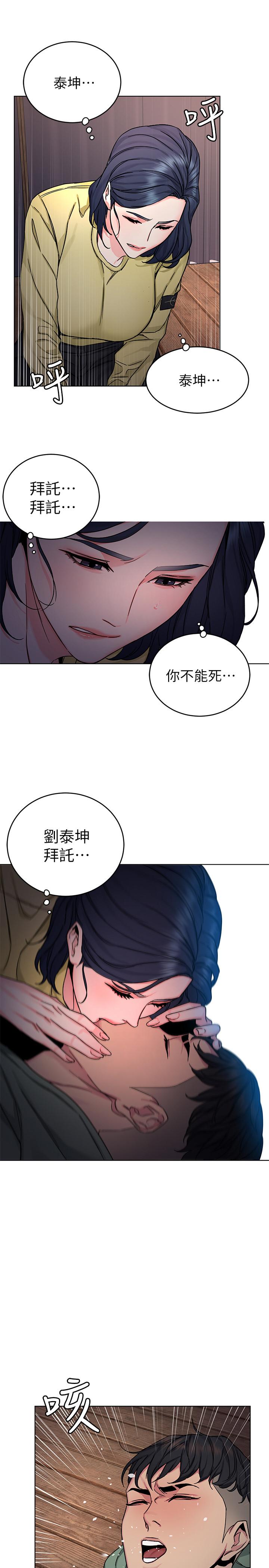 《致命遊戲》漫画 第66話-遊戲還沒結束