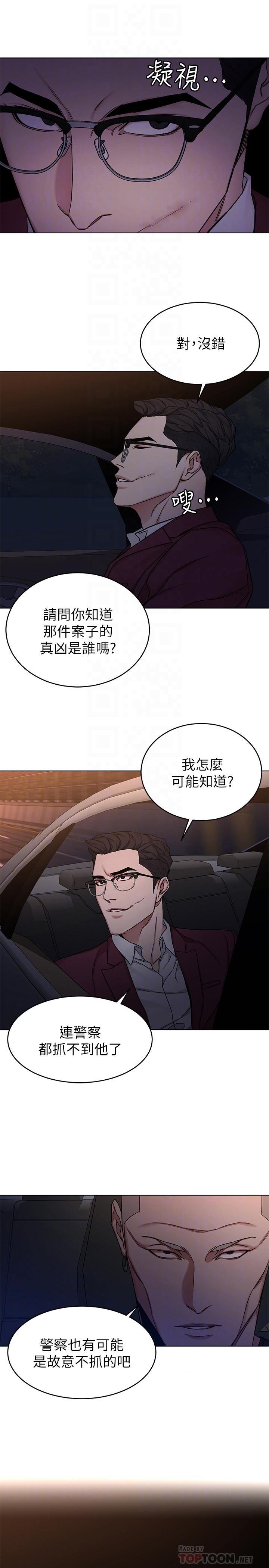 《致命遊戲》漫画 第66話-遊戲還沒結束