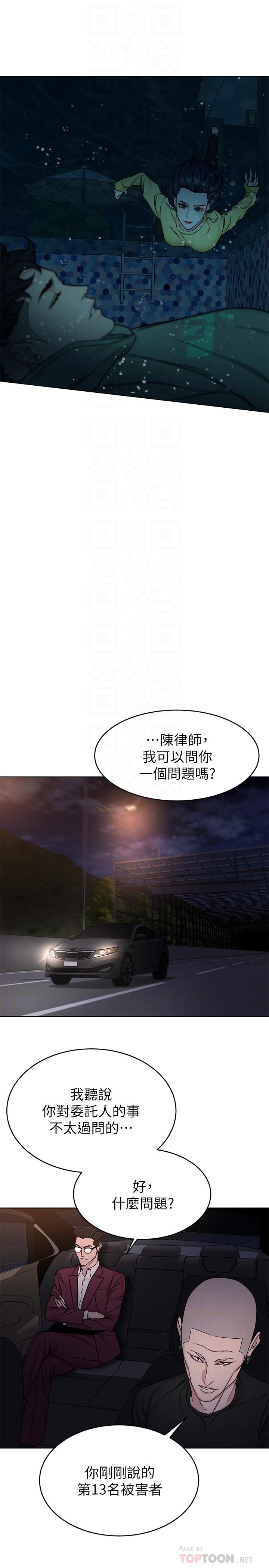 《致命遊戲》漫画 第66話-遊戲還沒結束