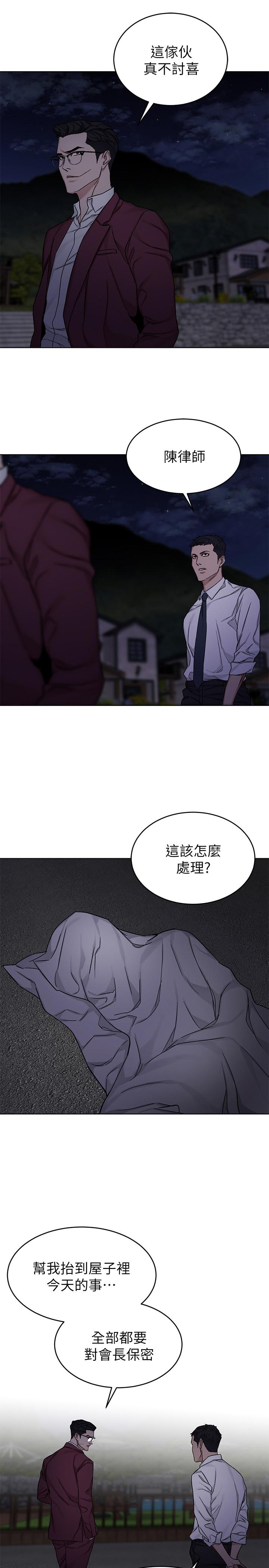 《致命遊戲》漫画 第66話-遊戲還沒結束