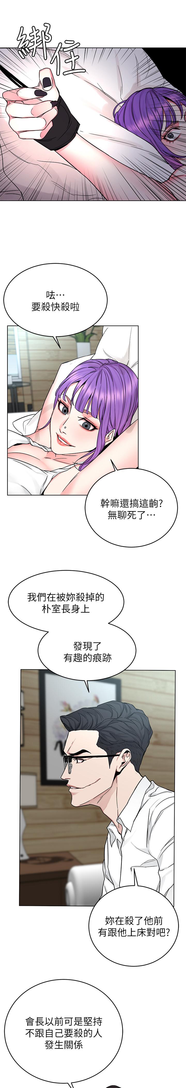 《致命遊戲》漫画 第67話-在床上誰會贏呢