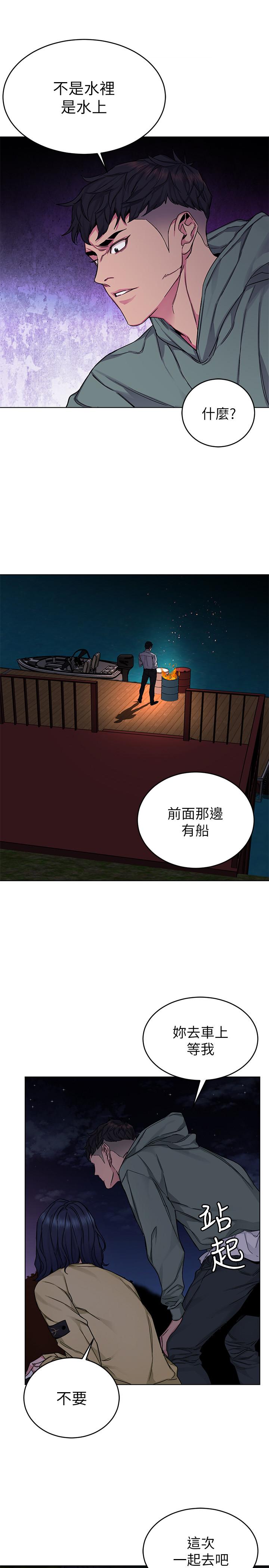 《致命遊戲》漫画 第67話-在床上誰會贏呢