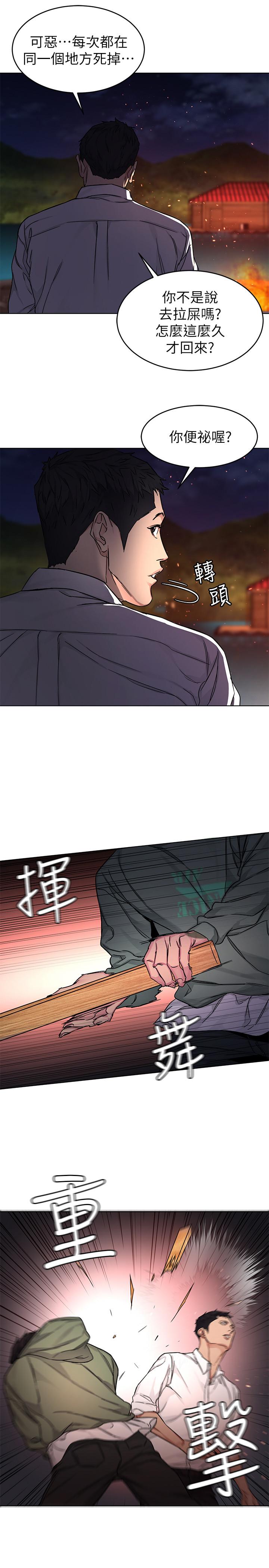 《致命遊戲》漫画 第67話-在床上誰會贏呢