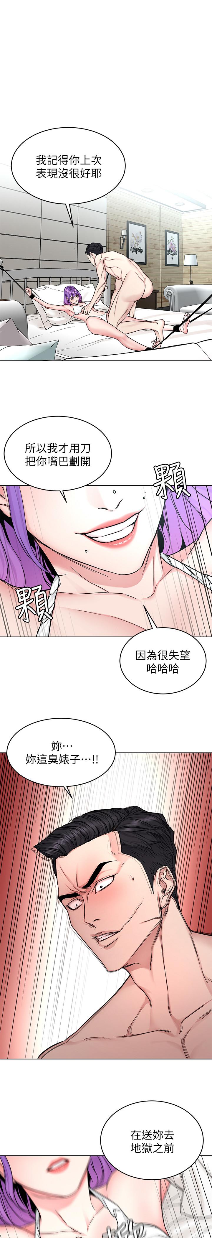 《致命遊戲》漫画 第67話-在床上誰會贏呢