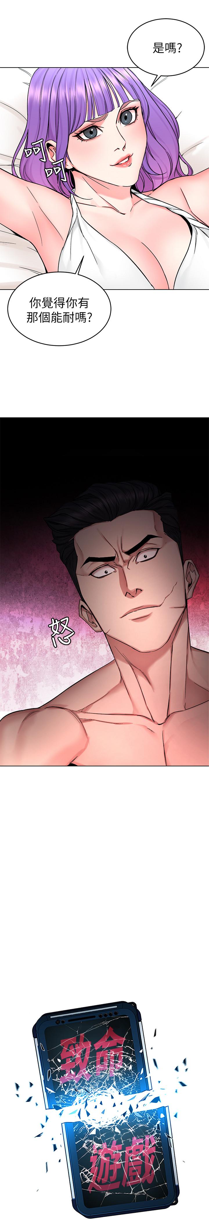 《致命遊戲》漫画 第67話-在床上誰會贏呢