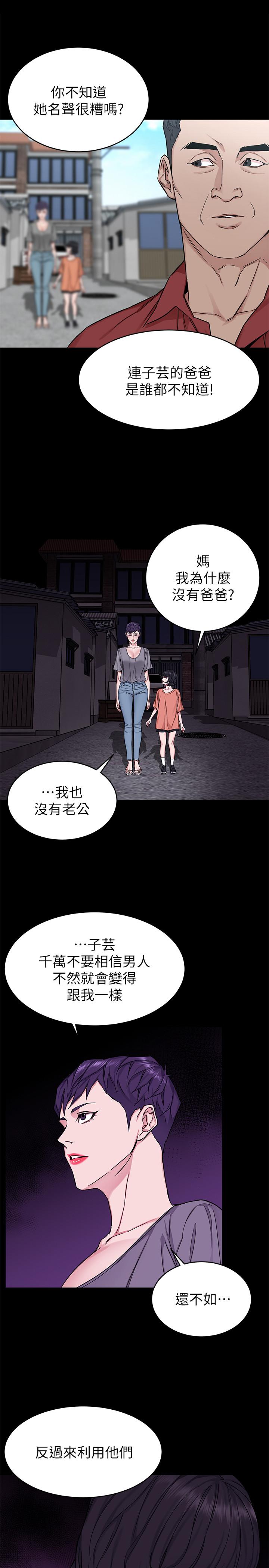《致命遊戲》漫画 第68話-活著贖罪吧