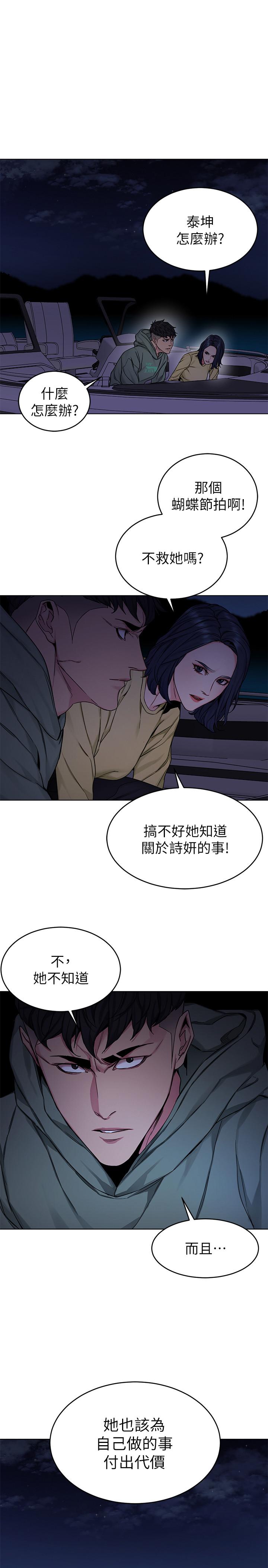 《致命遊戲》漫画 第68話-活著贖罪吧