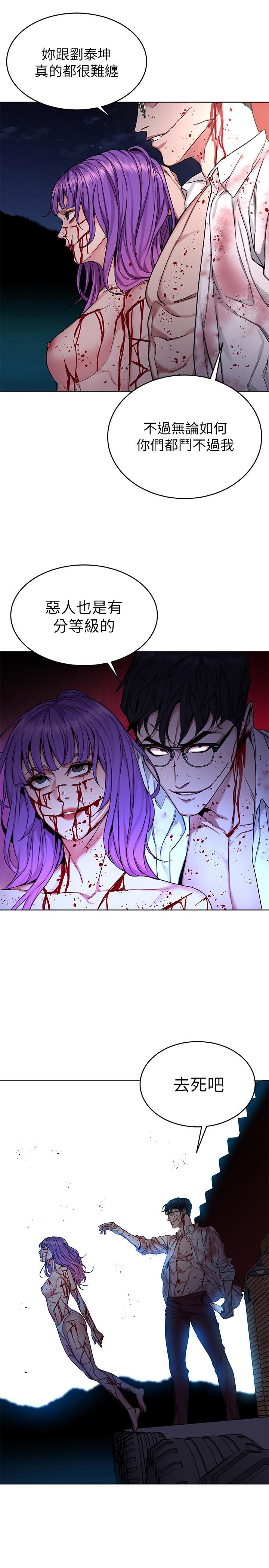 《致命遊戲》漫画 第68話-活著贖罪吧