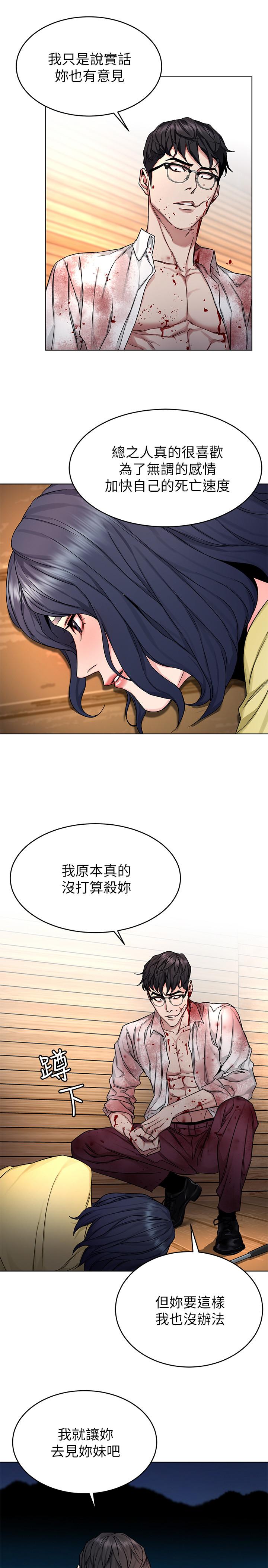 《致命遊戲》漫画 第69話-最後能見到會長的只有一人