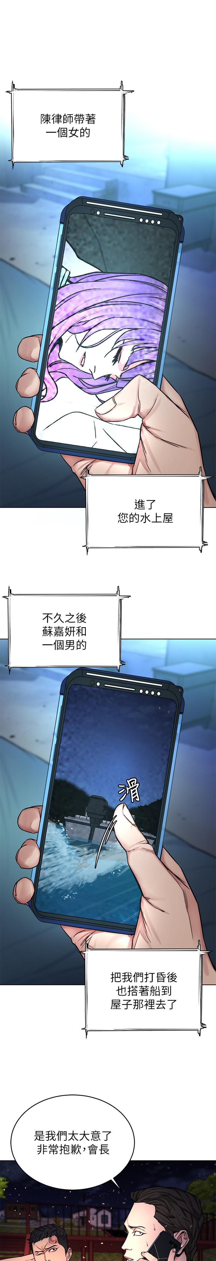 《致命遊戲》漫画 第69話-最後能見到會長的只有一人