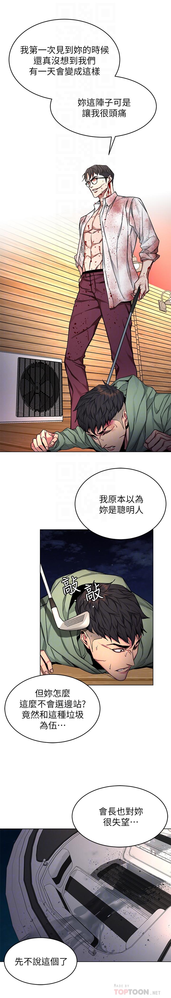 《致命遊戲》漫画 第69話-最後能見到會長的只有一人