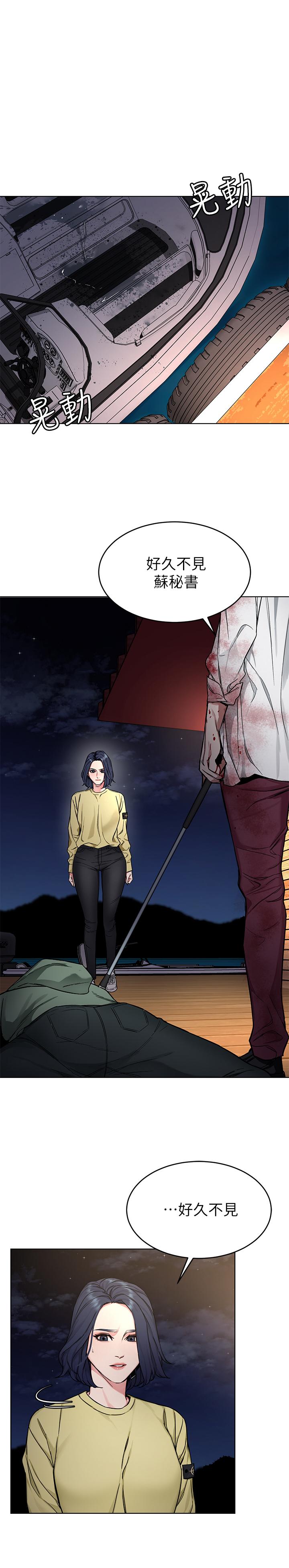 《致命遊戲》漫画 第69話-最後能見到會長的只有一人