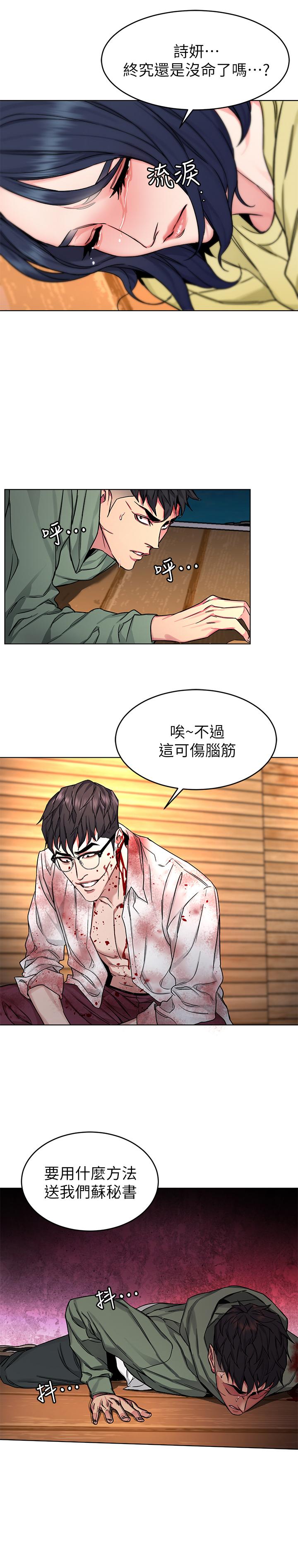 《致命遊戲》漫画 第69話-最後能見到會長的只有一人