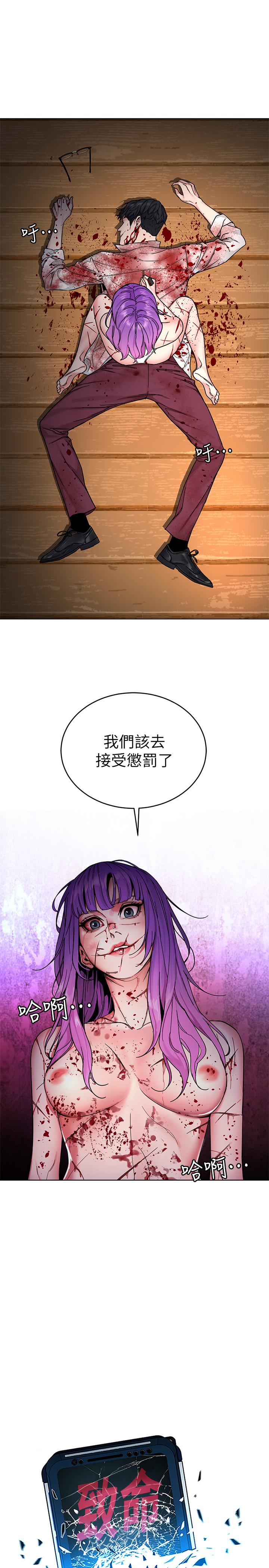 《致命遊戲》漫画 第70話-決賽開始