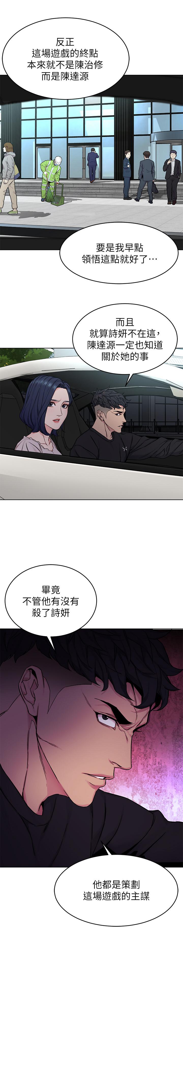 《致命遊戲》漫画 第70話-決賽開始