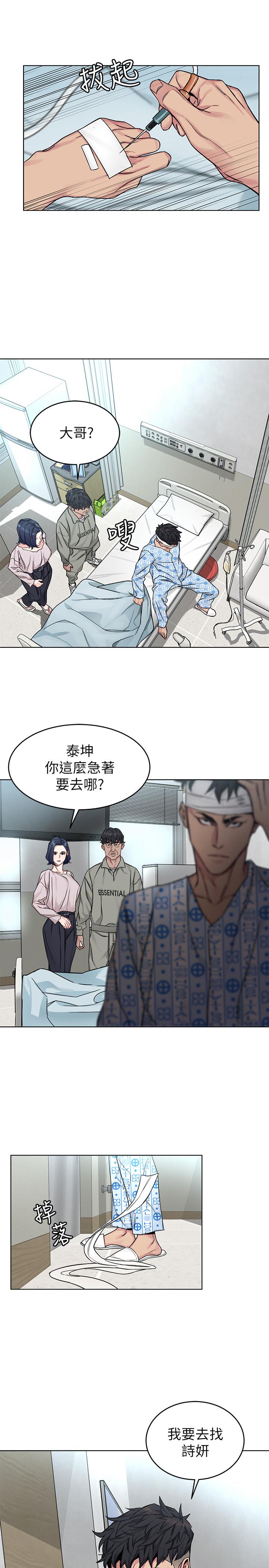 《致命遊戲》漫画 第70話-決賽開始