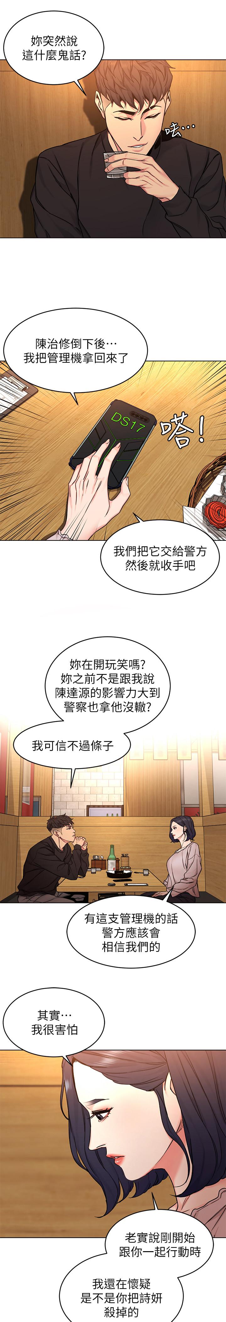 《致命遊戲》漫画 第70話-決賽開始
