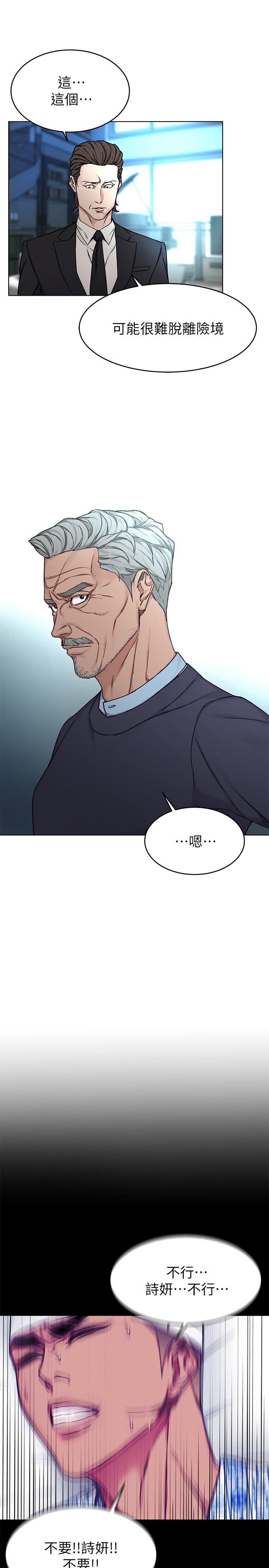 《致命遊戲》漫画 第70話-決賽開始