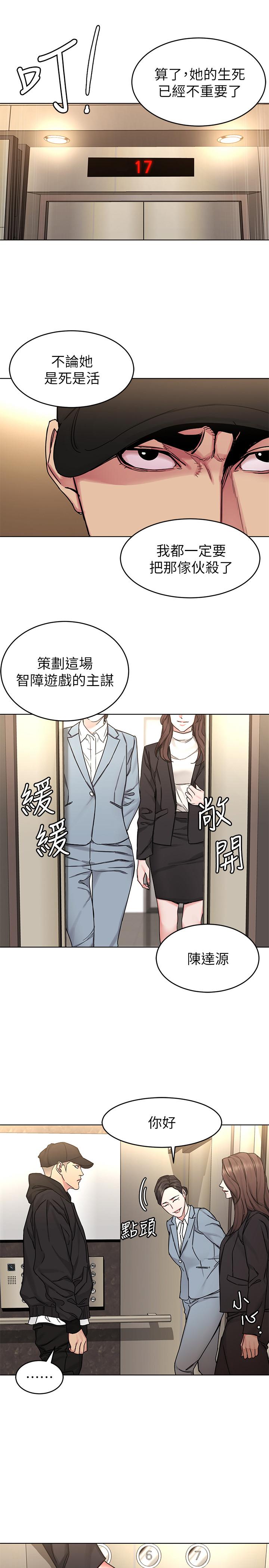 《致命遊戲》漫画 第71話-直攻會長的空中別墅