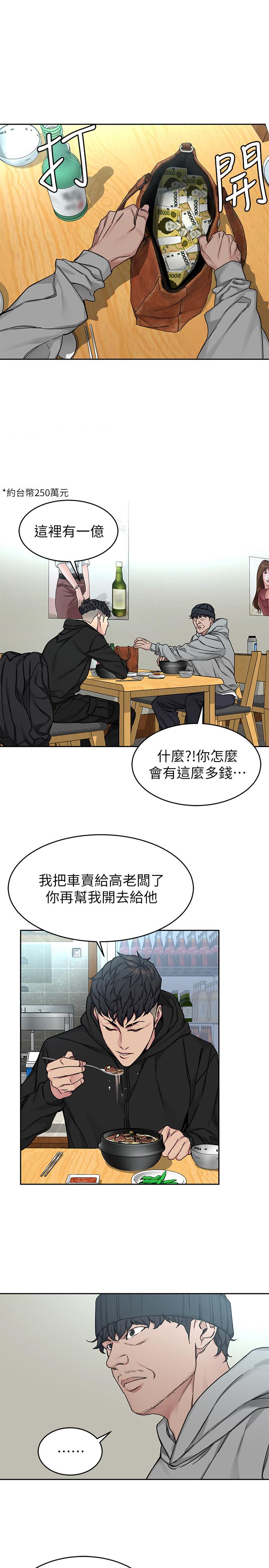《致命遊戲》漫画 第71話-直攻會長的空中別墅