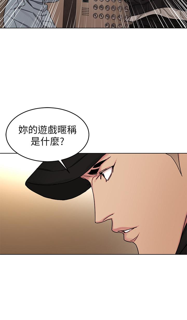 《致命遊戲》漫画 第71話-直攻會長的空中別墅