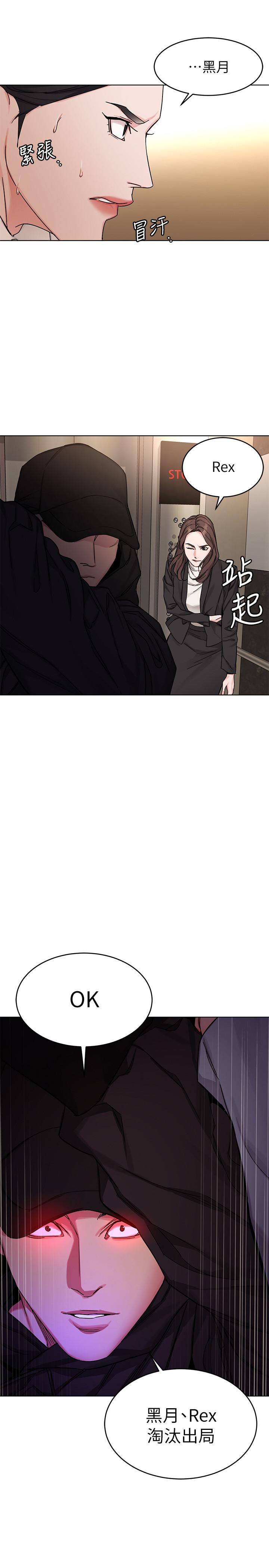 《致命遊戲》漫画 第71話-直攻會長的空中別墅