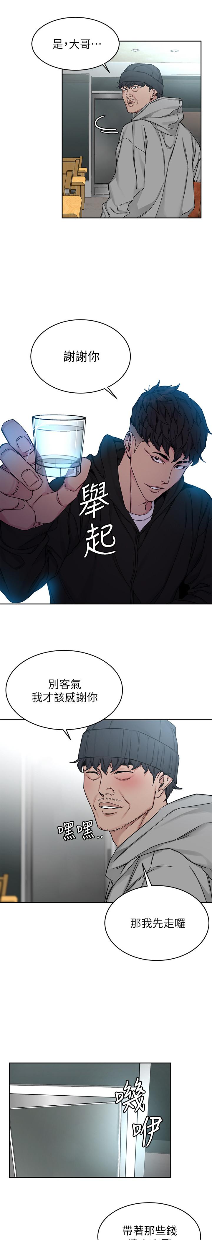 《致命遊戲》漫画 第71話-直攻會長的空中別墅