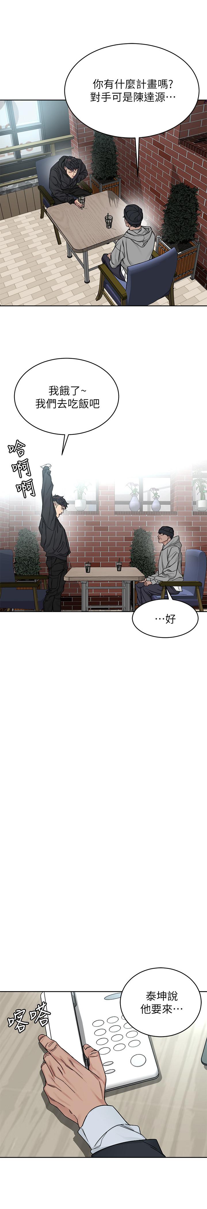 《致命遊戲》漫画 第71話-直攻會長的空中別墅