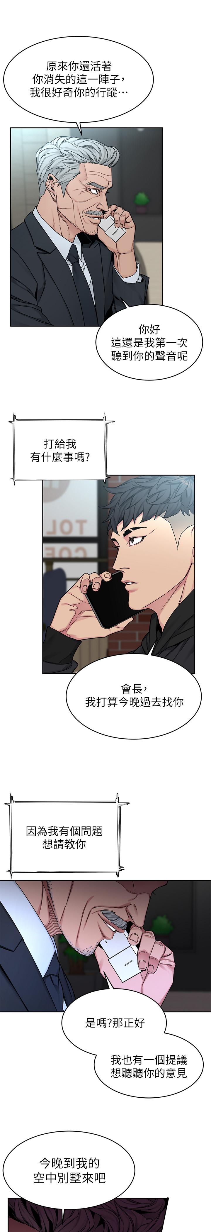 《致命遊戲》漫画 第71話-直攻會長的空中別墅