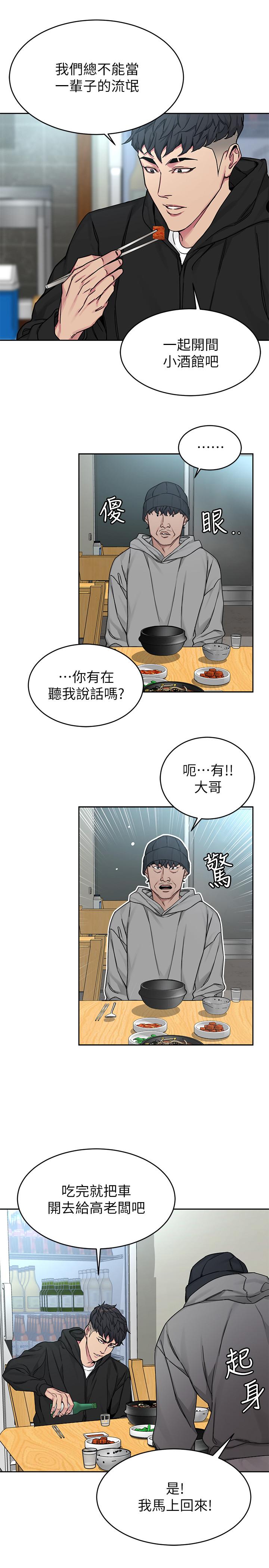 《致命遊戲》漫画 第71話-直攻會長的空中別墅