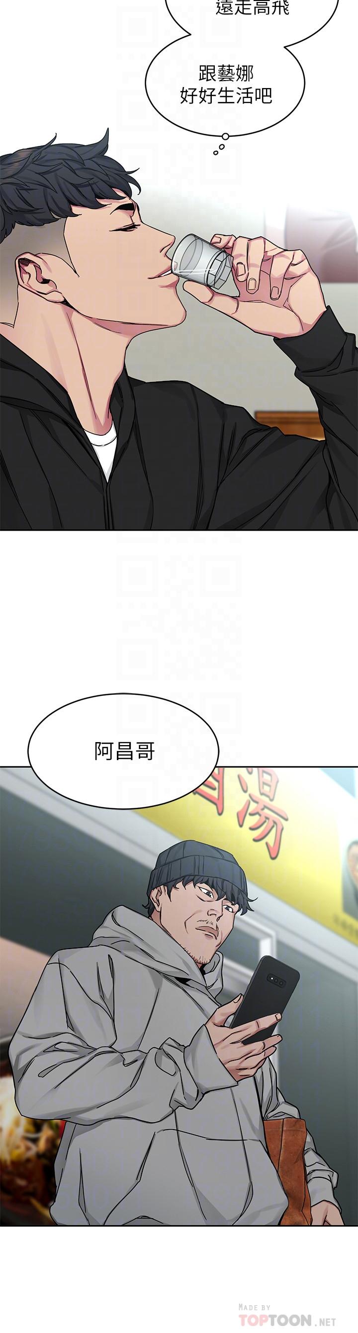《致命遊戲》漫画 第71話-直攻會長的空中別墅