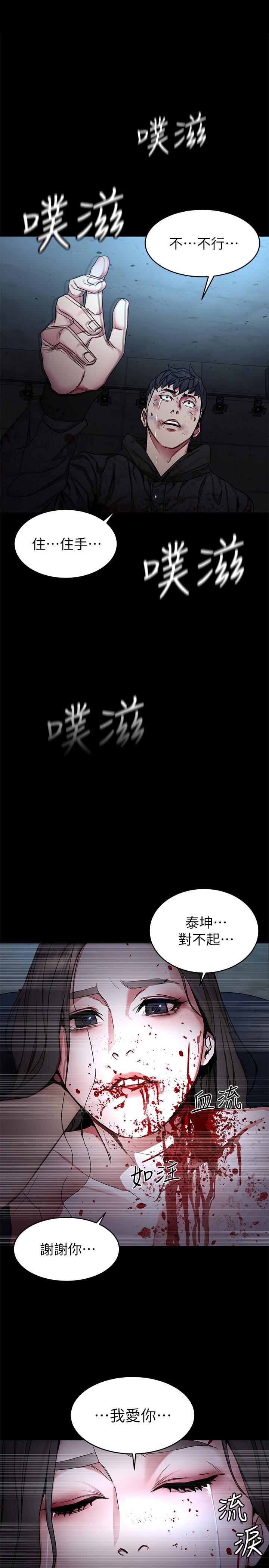 《致命遊戲》漫画 第72話-露出瘋狂本性的會長
