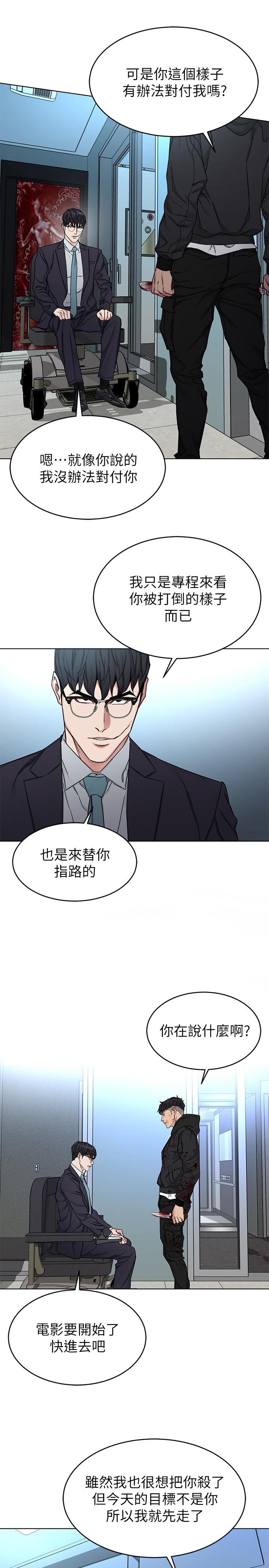 《致命遊戲》漫画 第72話-露出瘋狂本性的會長